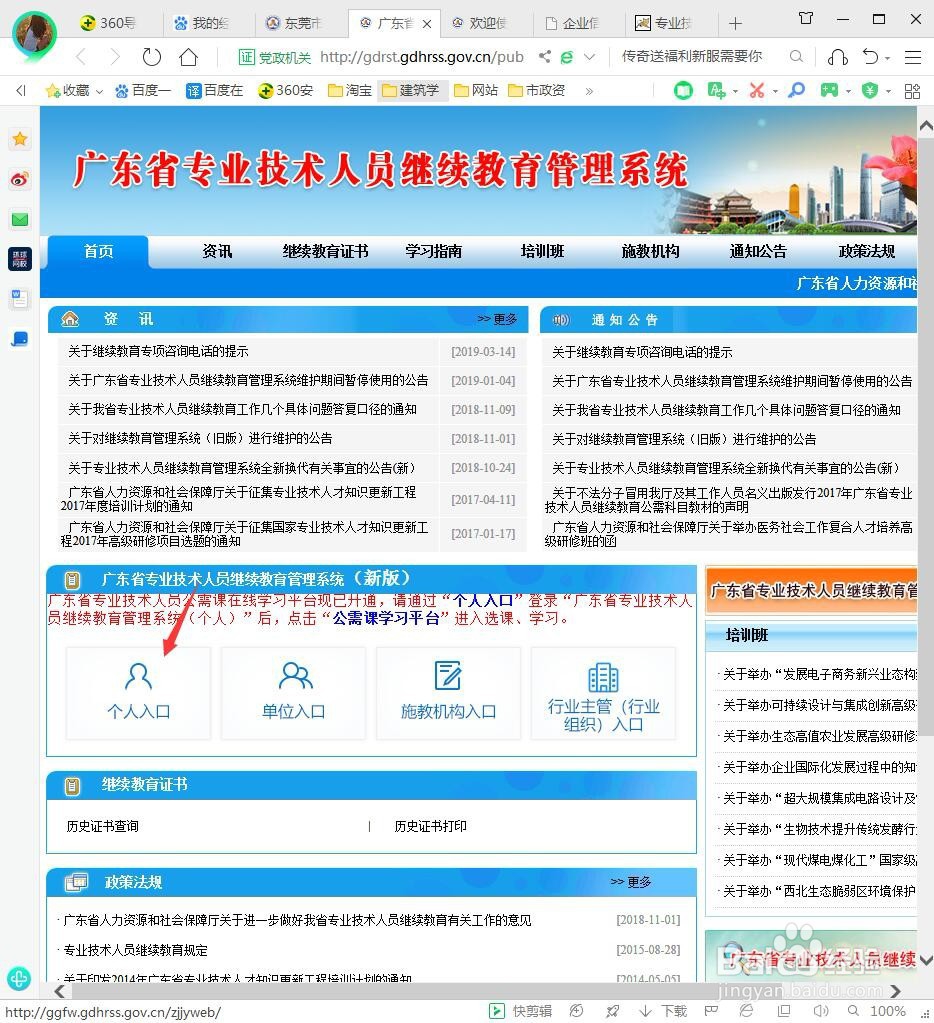 广东省继续教育历史证书查询方法