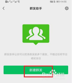 如何群发微信消息给所有人