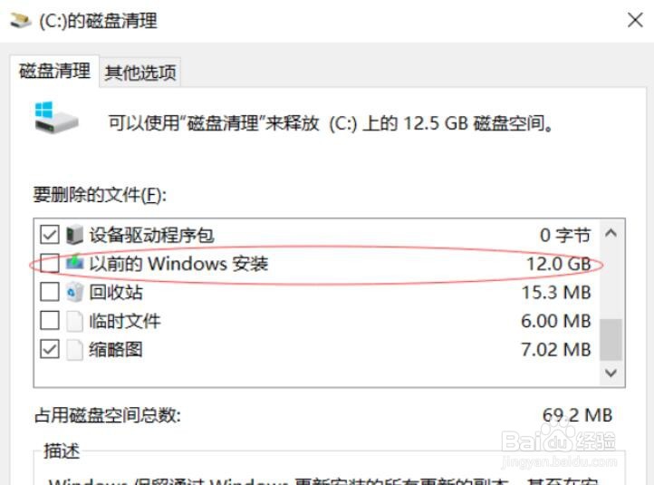 win10升级后windows.old怎么删除