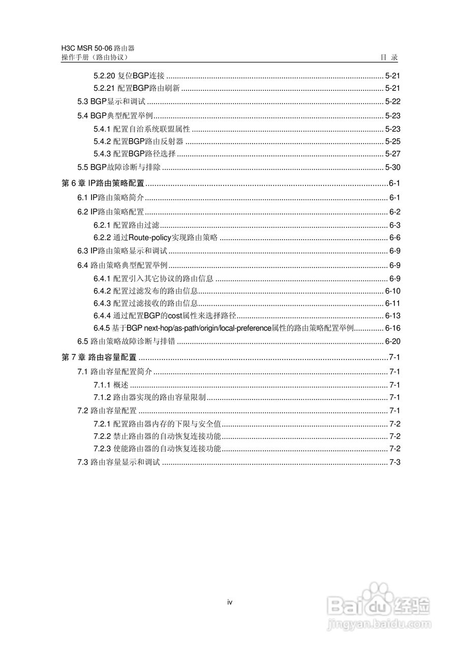 H3C MSR5006路由器操作手册:[36]