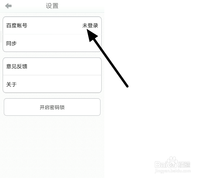 如何使用百度网盘同步百度云记事本？