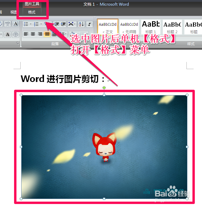 Office技巧Word篇：[4]Word中剪切图片