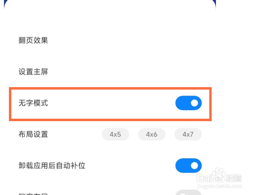 红米note11Tpro怎么开启无字模式