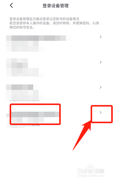 抖音被人异地登录该怎么办？
