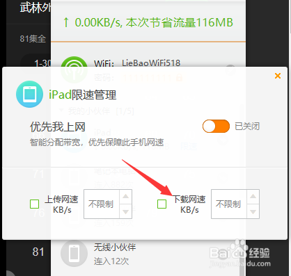 怎么限制wifi的网速