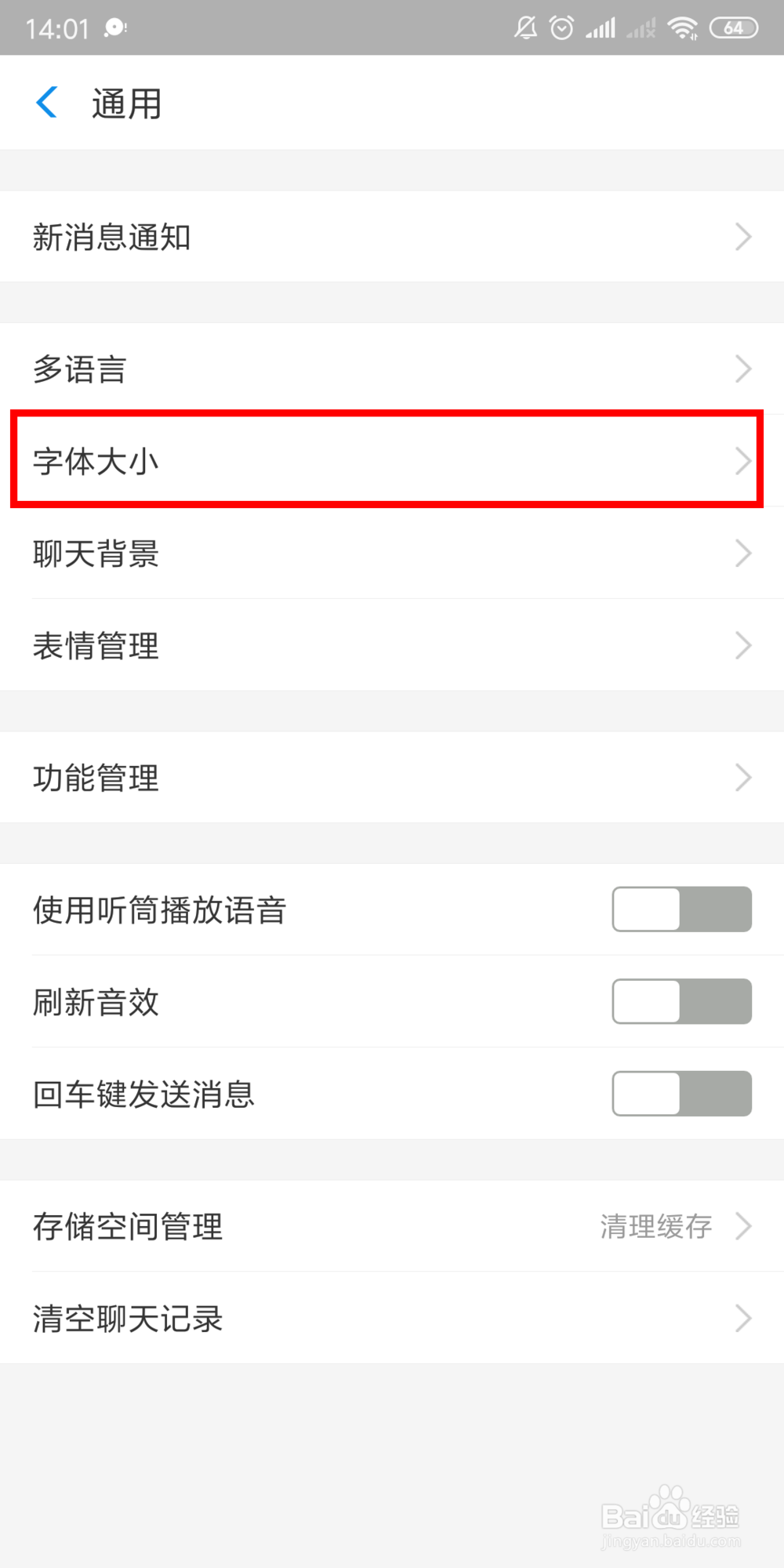 怎么改手机支付宝的字体大小？