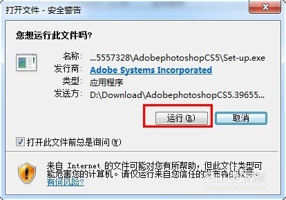 Photoshop CS5 的安装教程