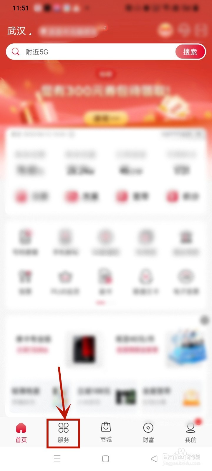 中国联通APP如何开具电子发票