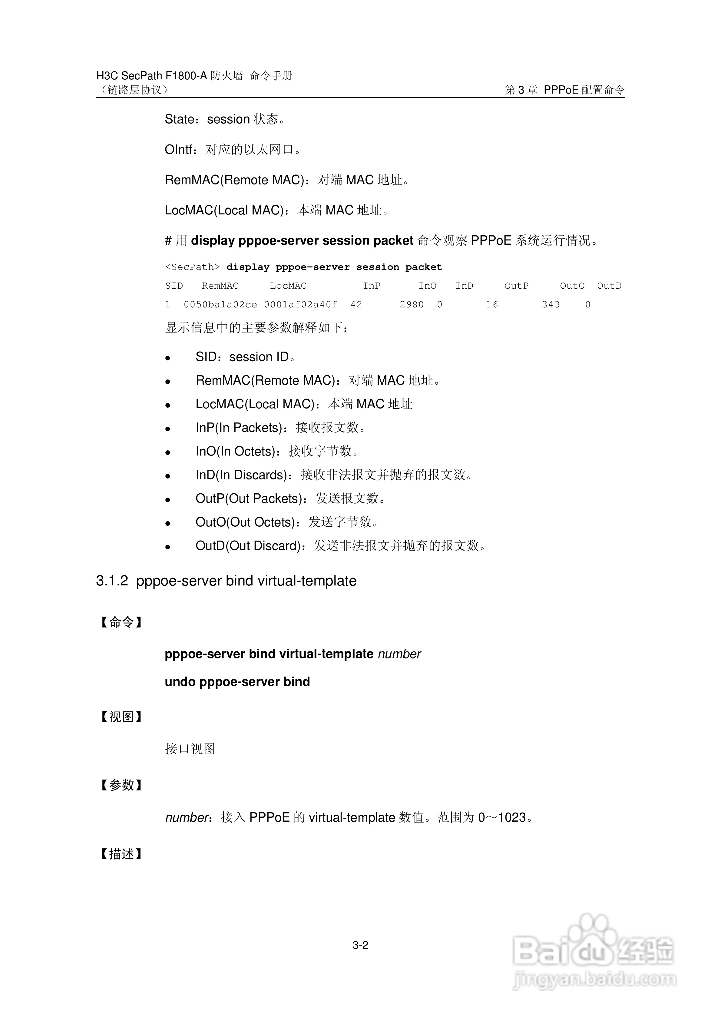 华三交换机SecPathF1800-A型说明书:[24]