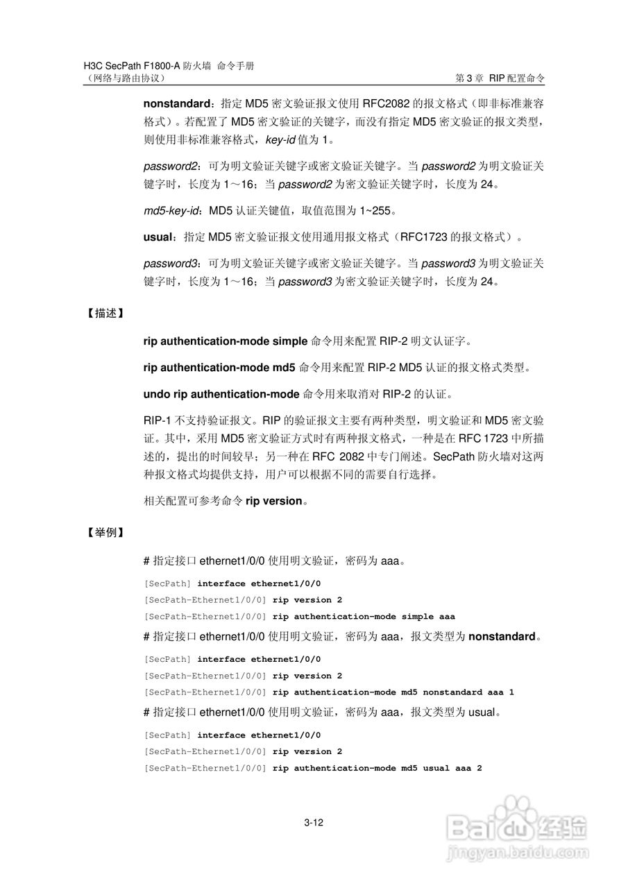华三交换机SecPathF1800-A型说明书:[32]