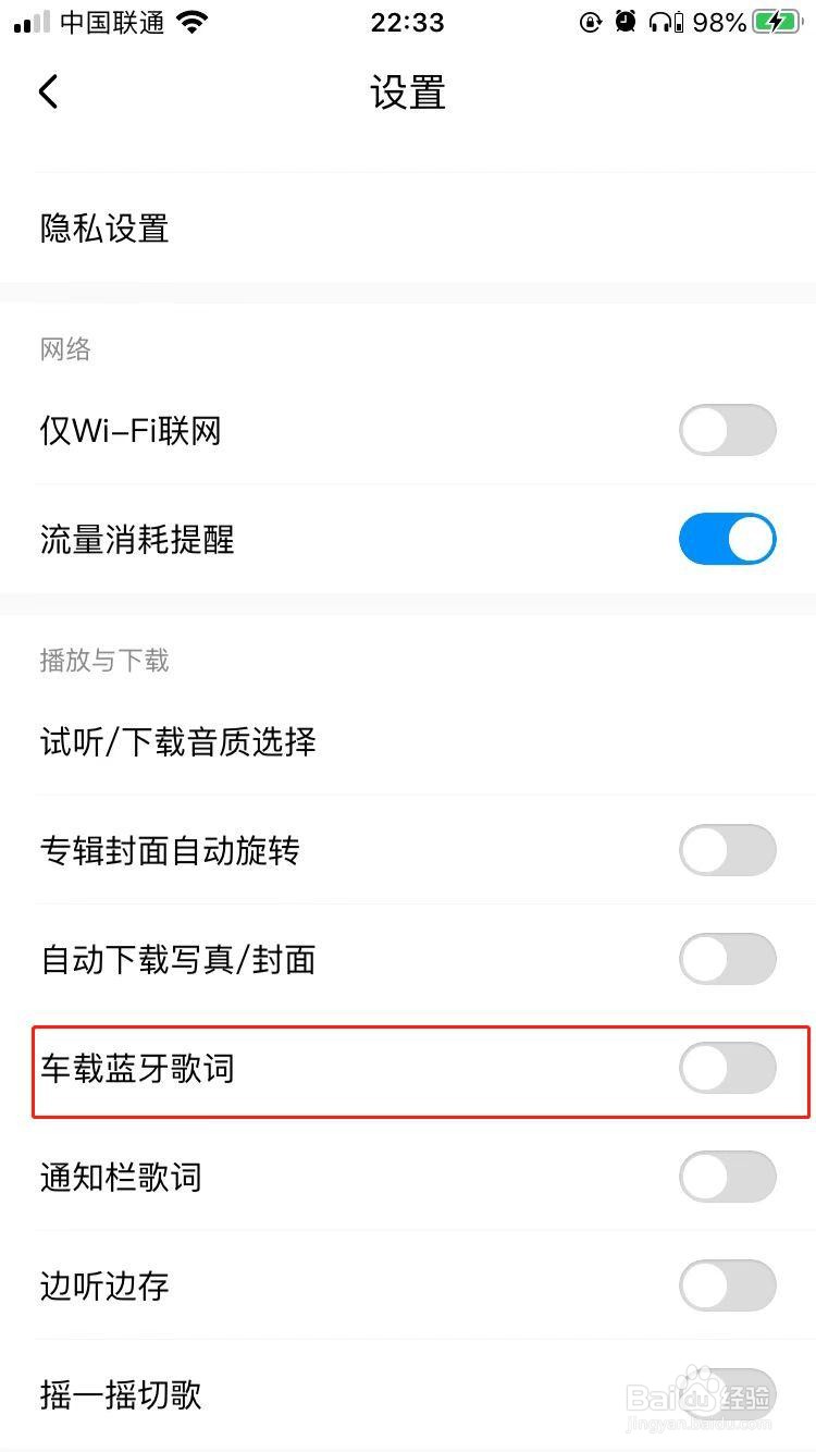 酷狗音乐如何关闭车载蓝牙歌词