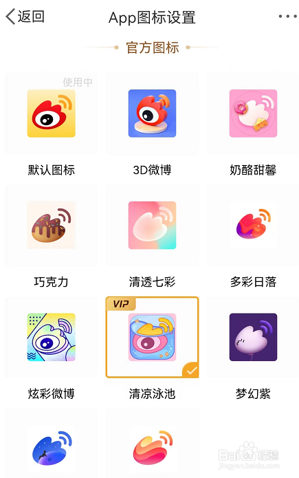 微博如何更换图标