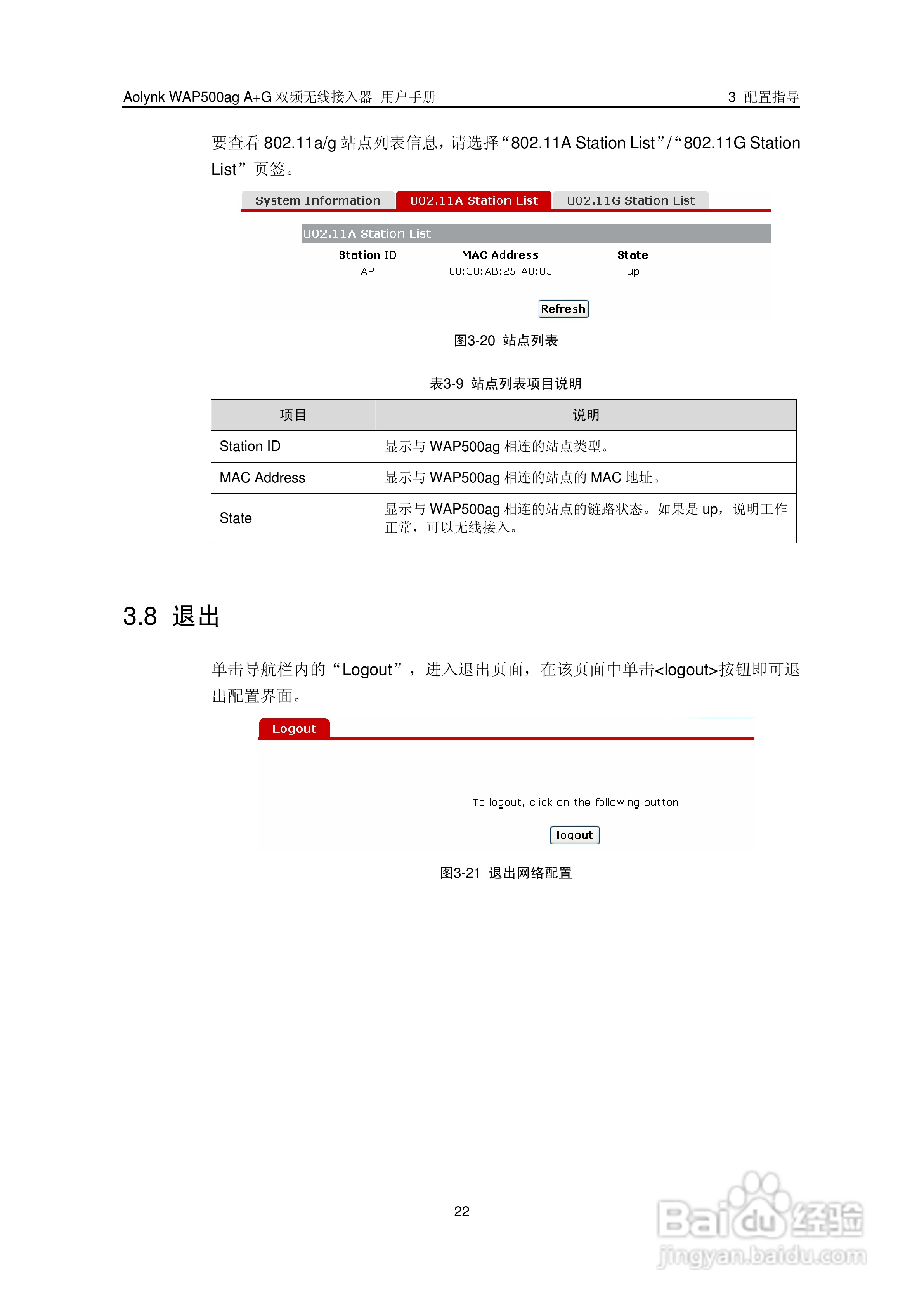 华三交换机WAP500agA+G型说明书:[3]