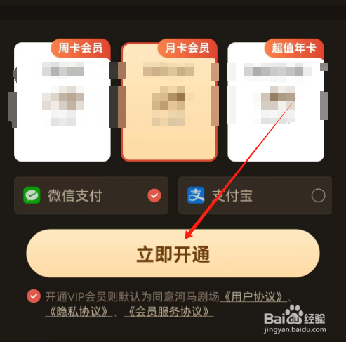 安卓版河马剧场如何开通会员