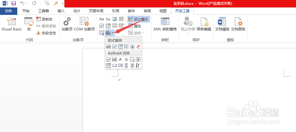 word中怎么制作条形码