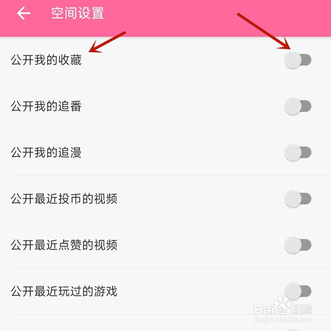 哔哩哔哩在哪隐藏自己的收藏内容