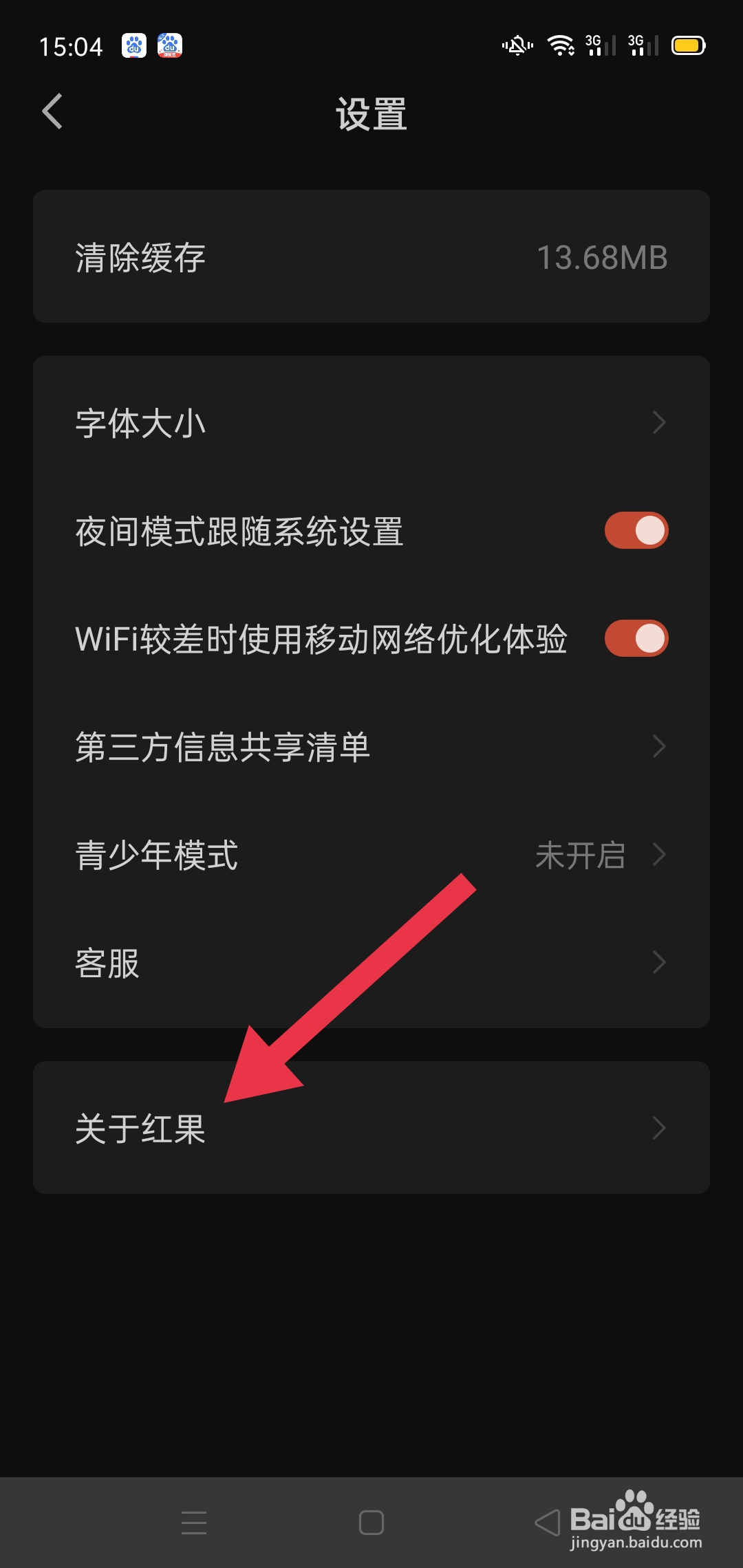 红果免费短剧中如何设置了解与管理个性化推荐