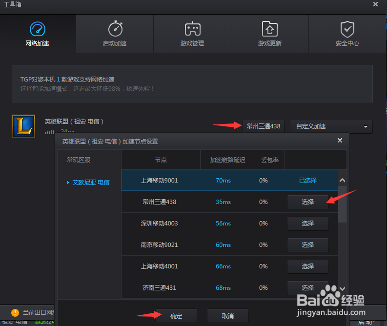 LOL商店无法正常打开怎么办