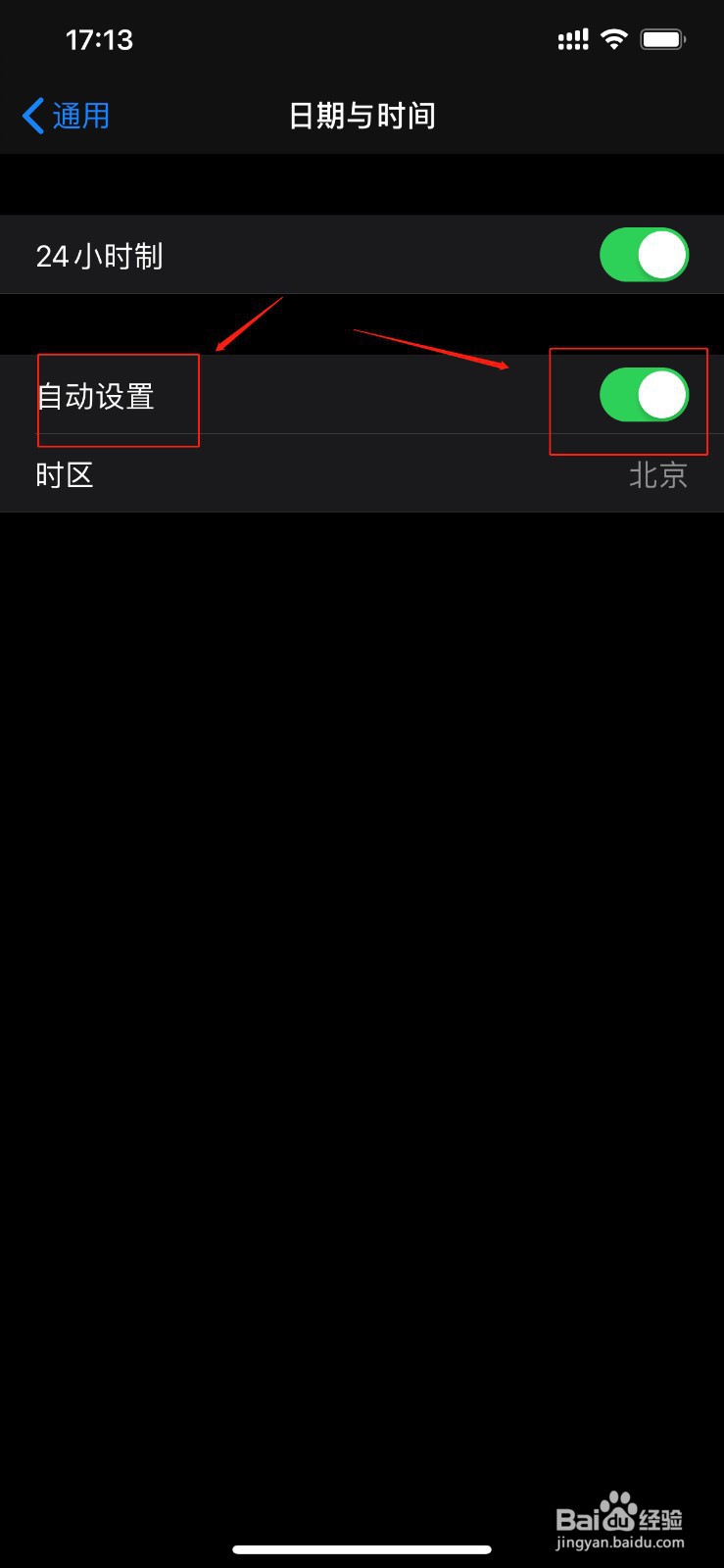 苹果手机怎么设置时间日期