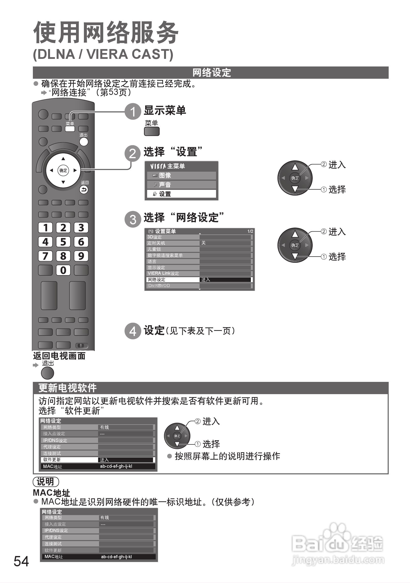 松下液晶电视TH-P46GT20C型使用说明书:[6]