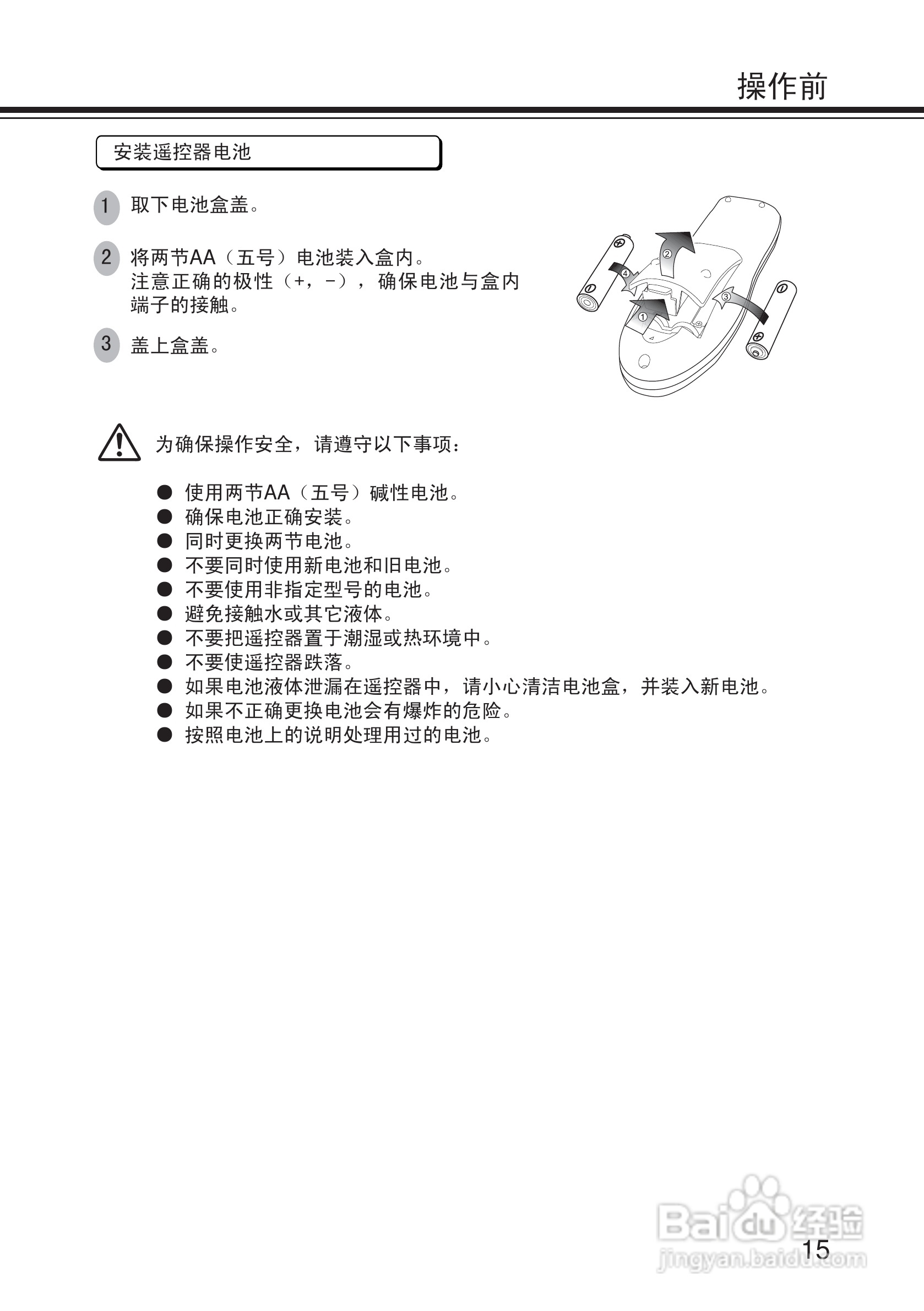 松下液晶电视TH-L24C20C型使用说明书:[2]