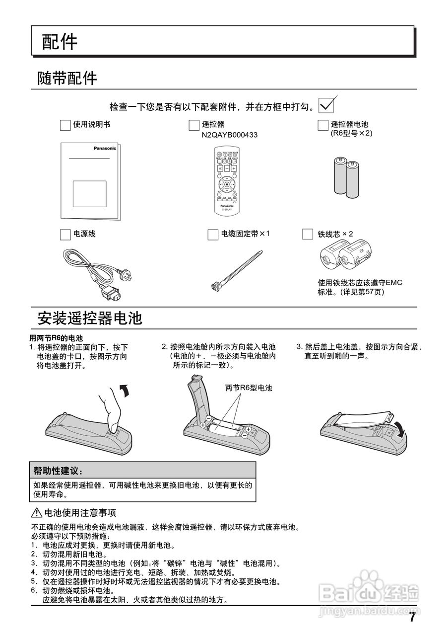 松下高清等离子电视TH-58PF12CK型使用说明书:[1]