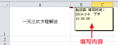 Excel为批注设置图片背景