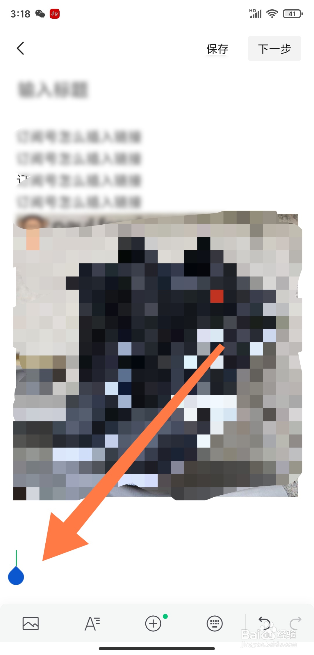 订阅号助手怎么删除插入到文章的图片