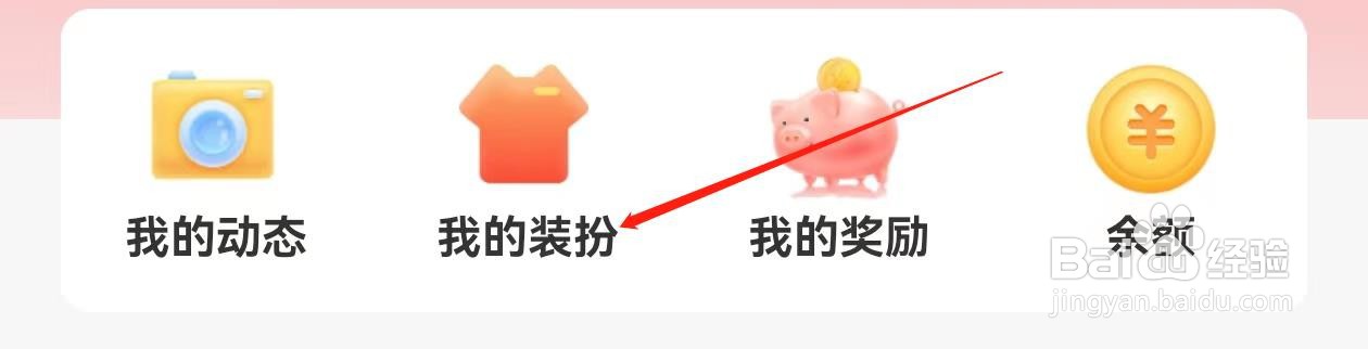 见面聊在哪里查看我的装扮