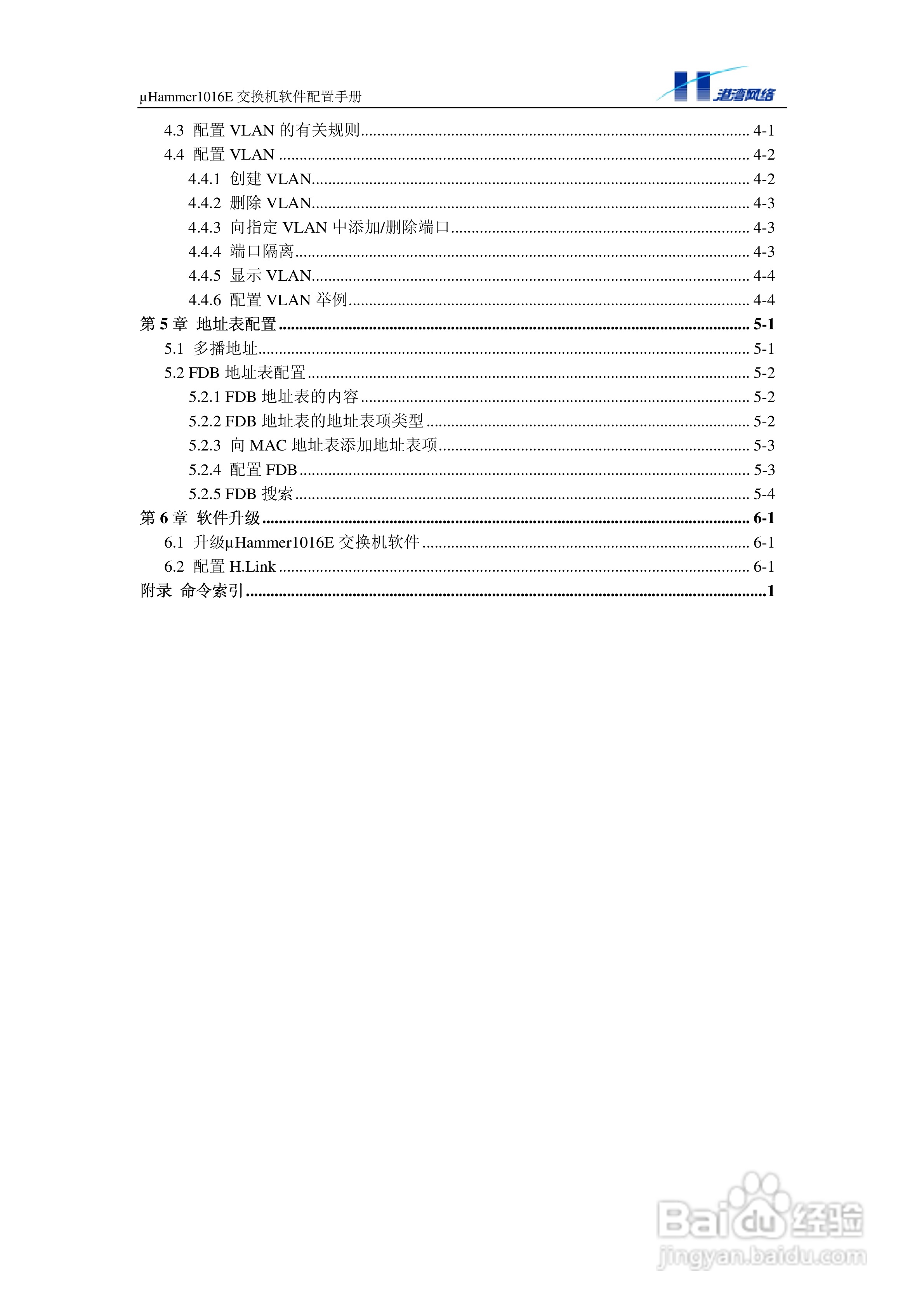 港湾网络交换机Hammer1016E型说明书:[1]