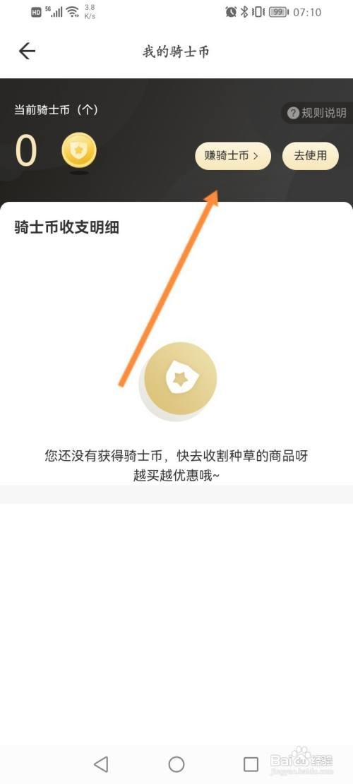全球购骑士特权APP分享赚骑士币的方法