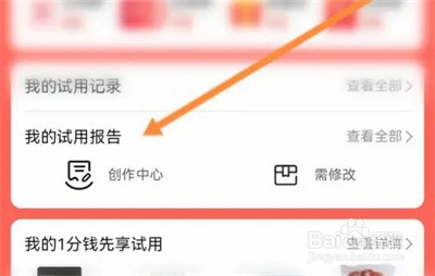淘宝怎么发布试用报告
