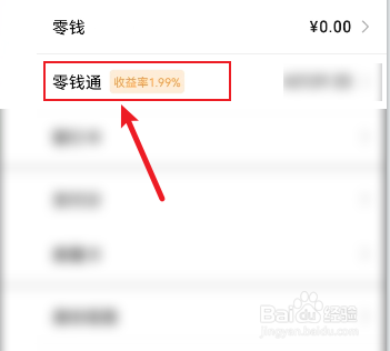 微信零钱通如何进入
