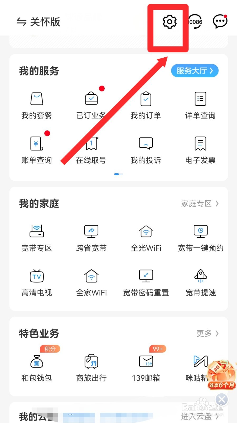 中国移动怎么关闭服务消息通知