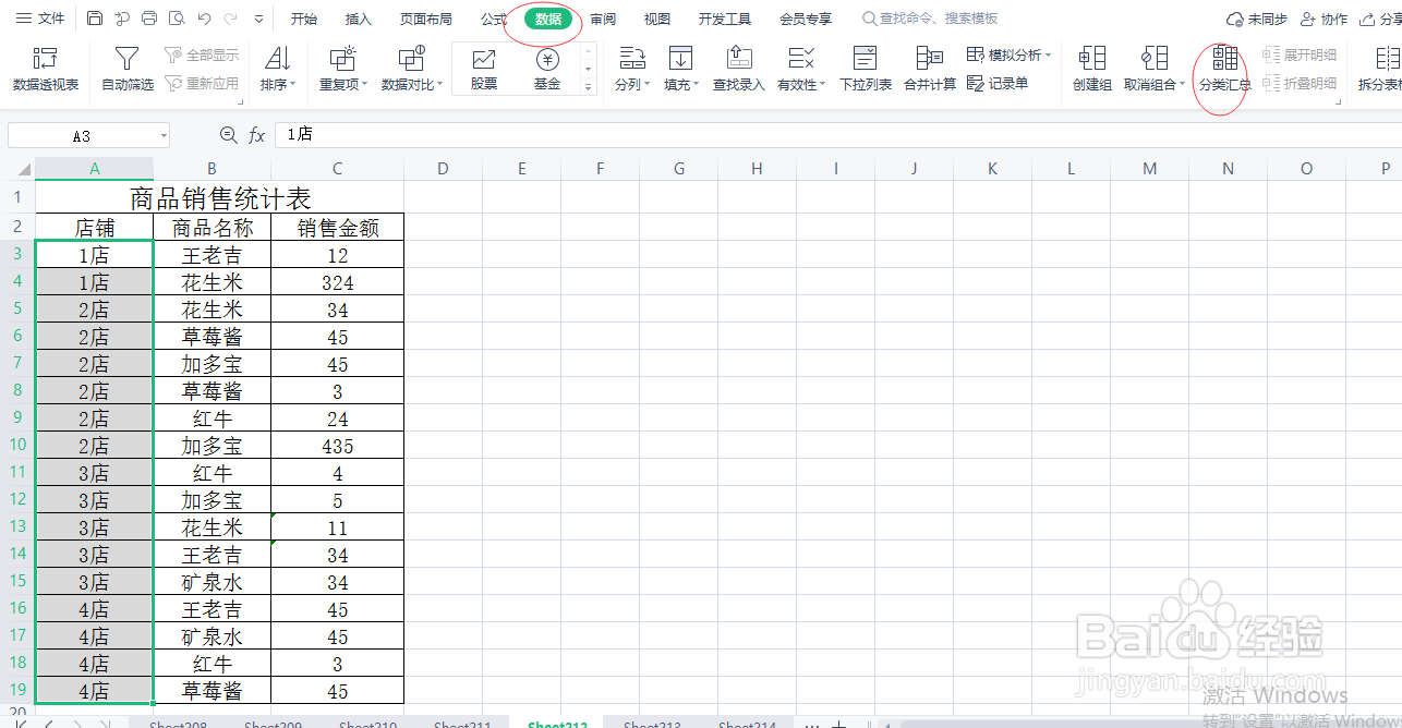 excel合并相同内容的单元格