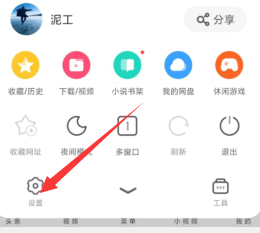 uc浏览器如何设置同时下载任务数