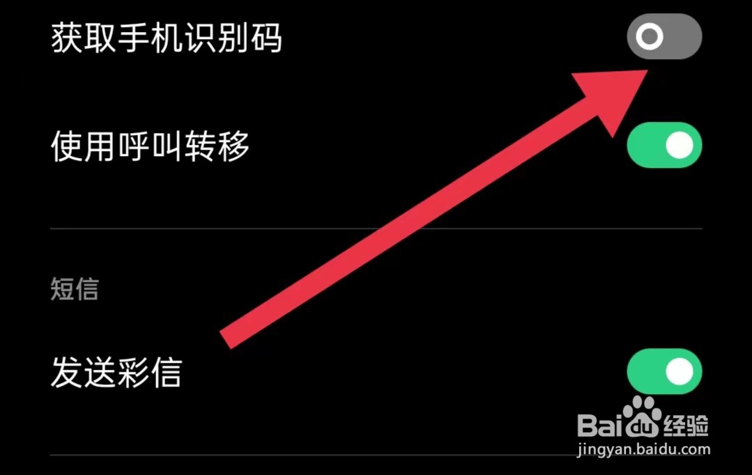 陌约同城交友软件怎样关闭获取手机识别码
