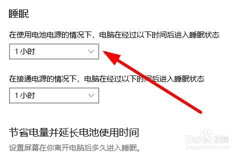 Win10怎么设置电脑的睡眠时间 如何修改睡眠时间