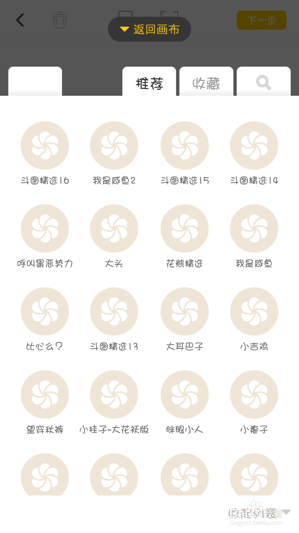 如何制作搞笑表情包