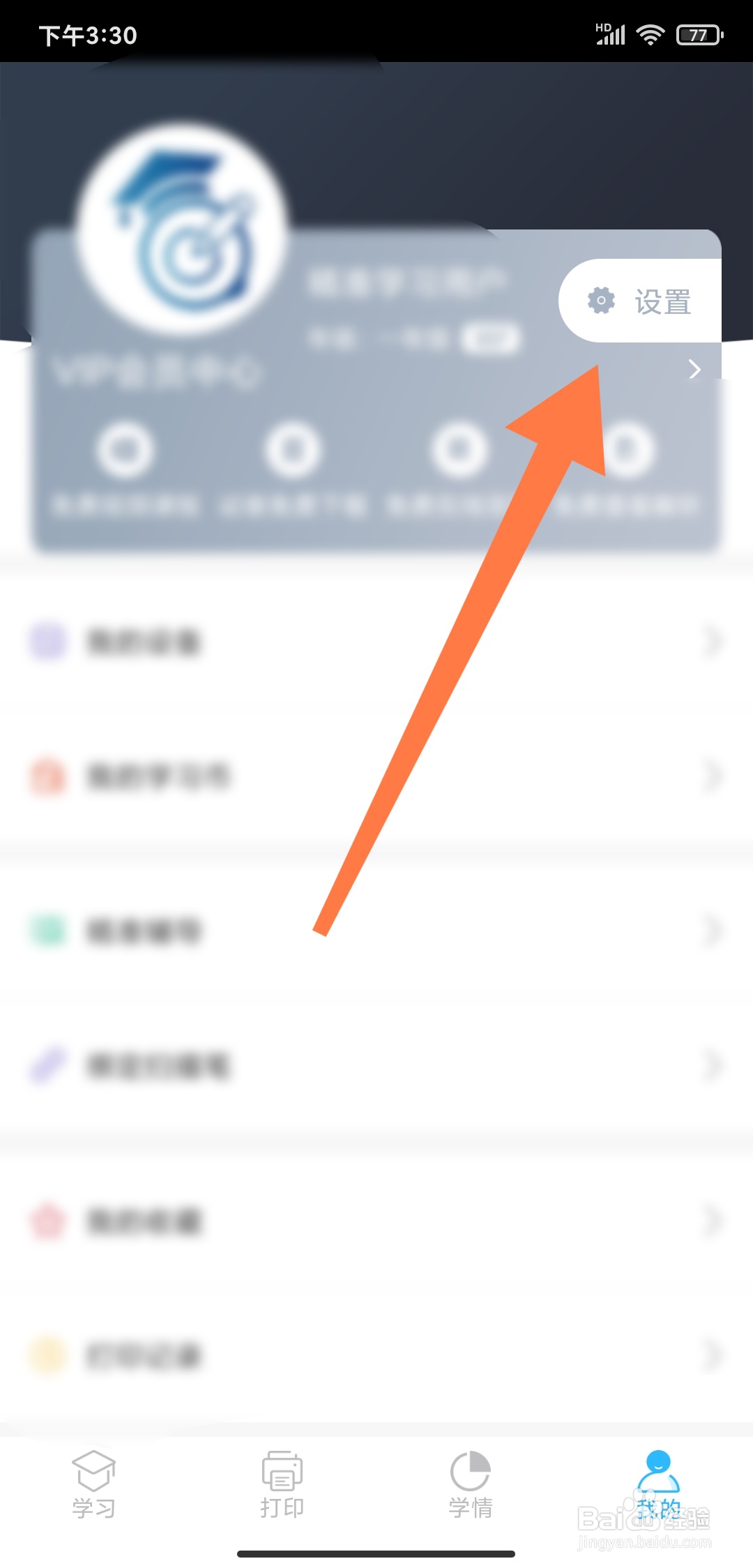 精准学习怎么设置学生年级为一年级