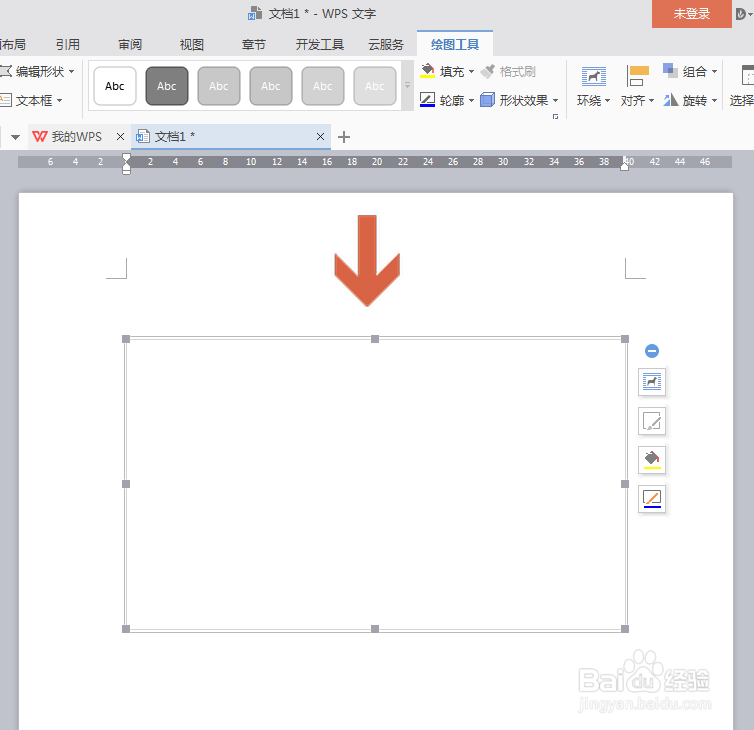 wps怎么添加画布