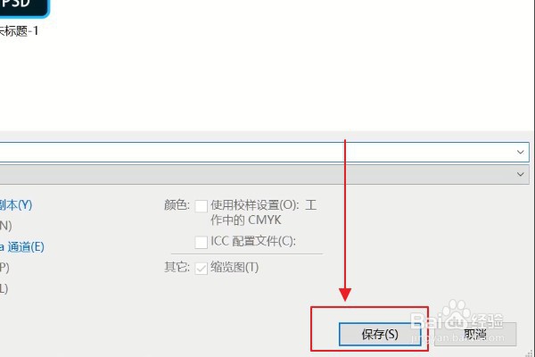 PS如何保存通道图层