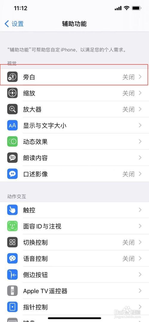 iphone旁白如何关闭
