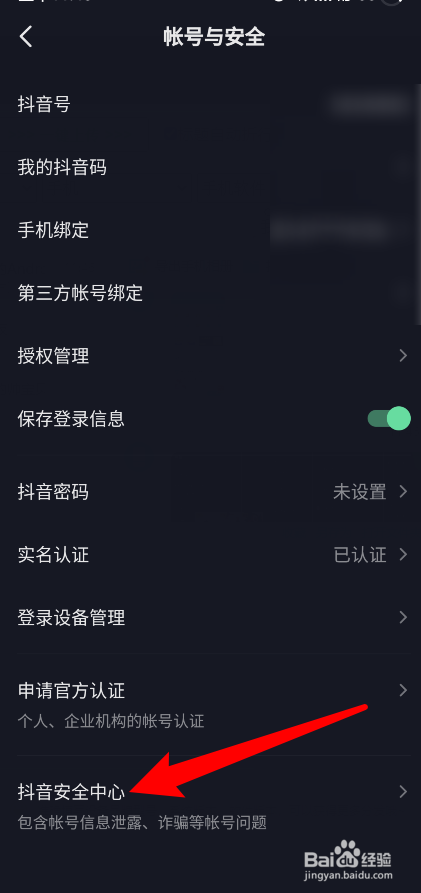 抖音账号申诉怎么写