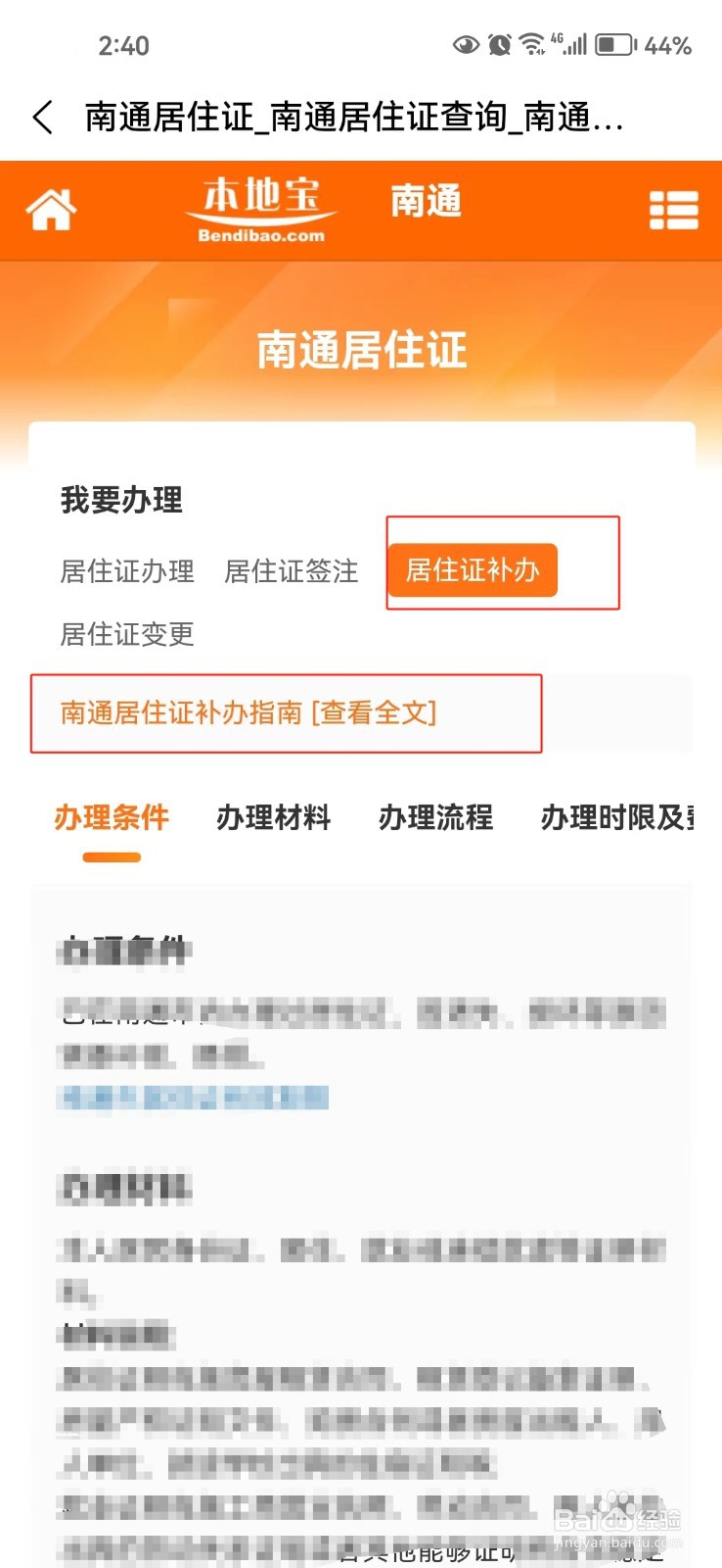 怎样查询南通居住证补办指南