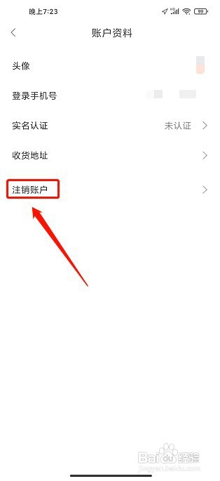 上银美好生活到哪注销账号