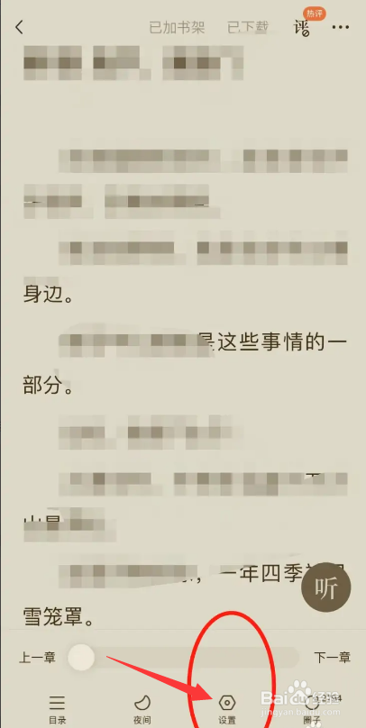番茄小说在哪儿开护眼模式