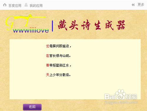 做个有才人之藏头诗终极攻略