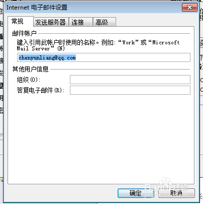 outlook2010如何配置QQ邮箱 【独立密码适用】