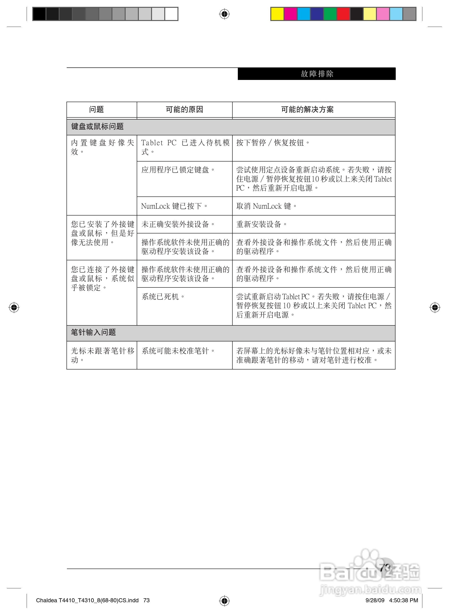 富士通T4310笔记本电脑使用说明书:[8]